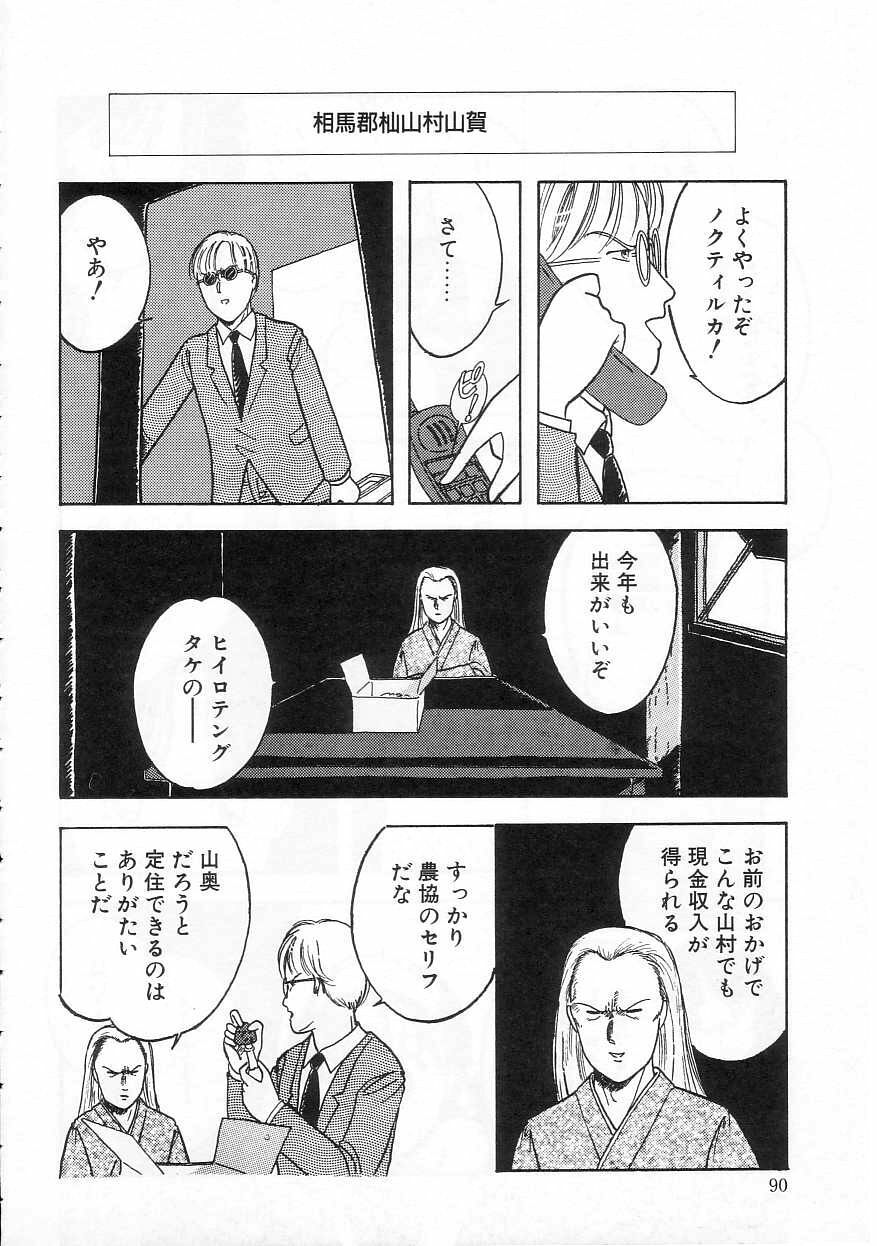 [Tonami Muka] Shoujo no Tekiou to Housan page 90 full