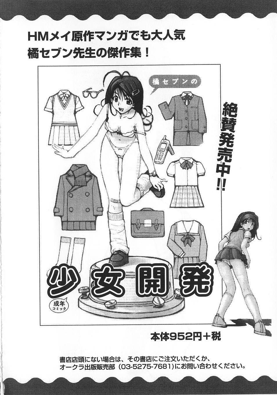 [Tachibana Seven] Shoujo no Shikumi page 167 full