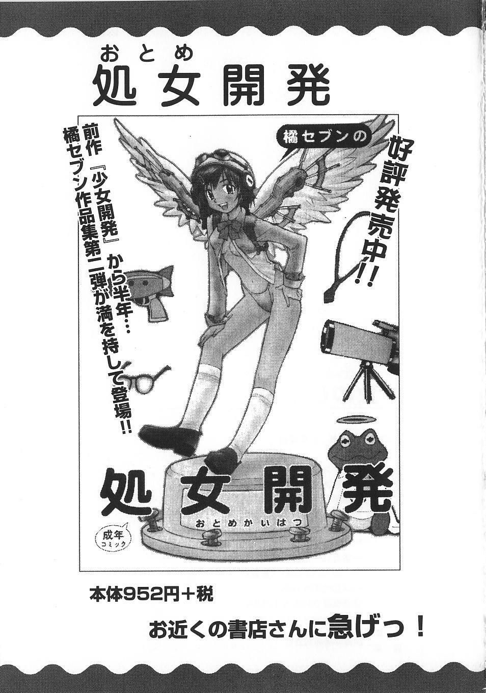 [Tachibana Seven] Shoujo no Shikumi page 168 full