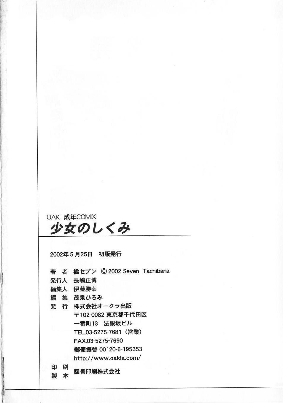 [Tachibana Seven] Shoujo no Shikumi page 169 full