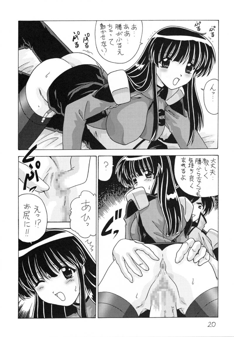 (C59) [Mental Specialist (Watanabe Yoshimasa)] Nade Nade Shiko Shiko 9 (Martian Successor Nadesico) page 21 full