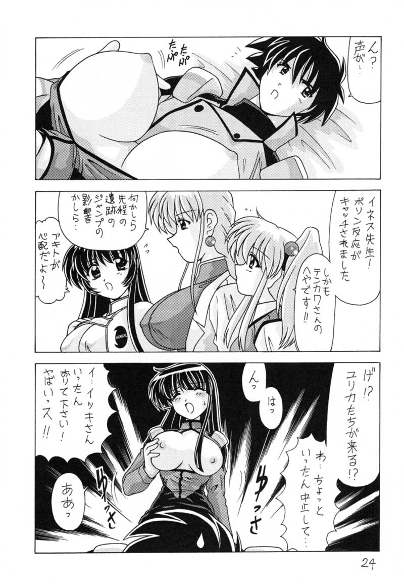 (C59) [Mental Specialist (Watanabe Yoshimasa)] Nade Nade Shiko Shiko 9 (Martian Successor Nadesico) page 25 full