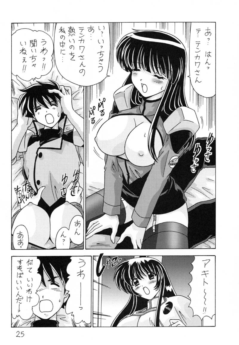 (C59) [Mental Specialist (Watanabe Yoshimasa)] Nade Nade Shiko Shiko 9 (Martian Successor Nadesico) page 26 full