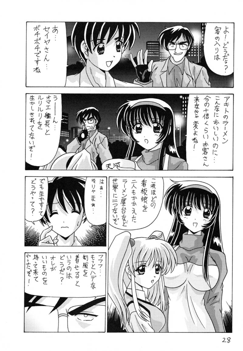 (C59) [Mental Specialist (Watanabe Yoshimasa)] Nade Nade Shiko Shiko 9 (Martian Successor Nadesico) page 29 full