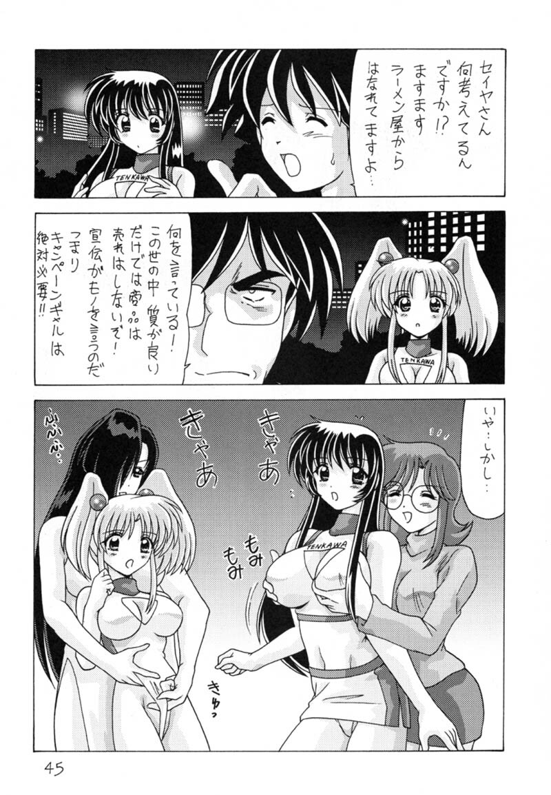 (C59) [Mental Specialist (Watanabe Yoshimasa)] Nade Nade Shiko Shiko 9 (Martian Successor Nadesico) page 46 full