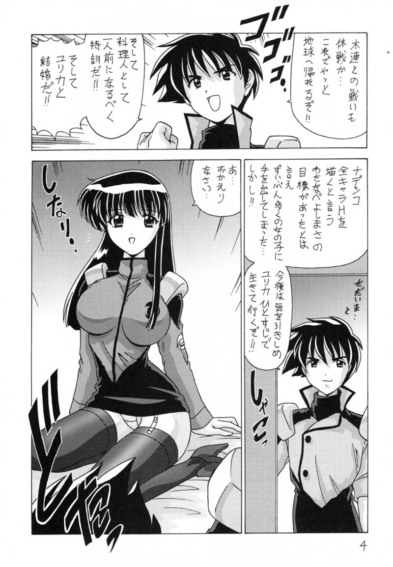 (C59) [Mental Specialist (Watanabe Yoshimasa)] Nade Nade Shiko Shiko 9 (Martian Successor Nadesico) page 5 full