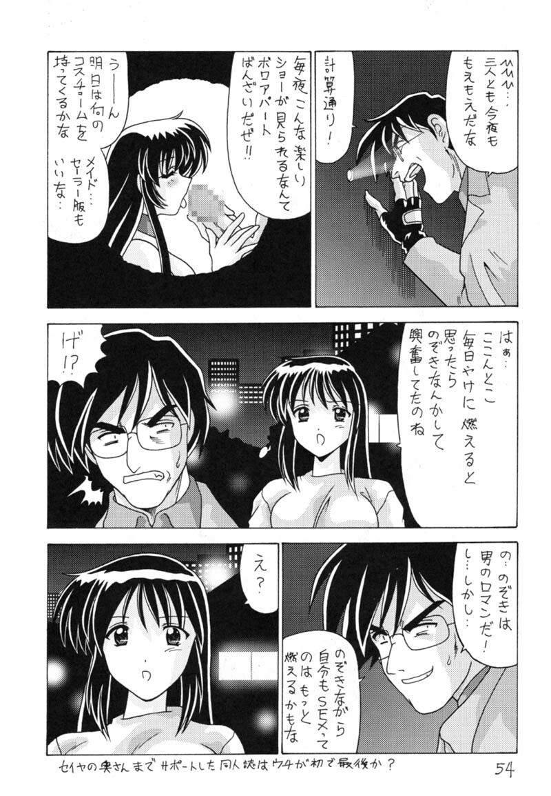 (C59) [Mental Specialist (Watanabe Yoshimasa)] Nade Nade Shiko Shiko 9 (Martian Successor Nadesico) page 55 full