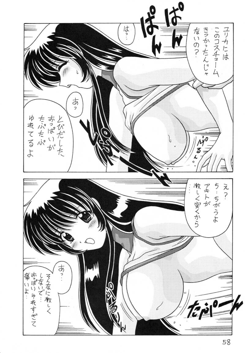 (C59) [Mental Specialist (Watanabe Yoshimasa)] Nade Nade Shiko Shiko 9 (Martian Successor Nadesico) page 59 full