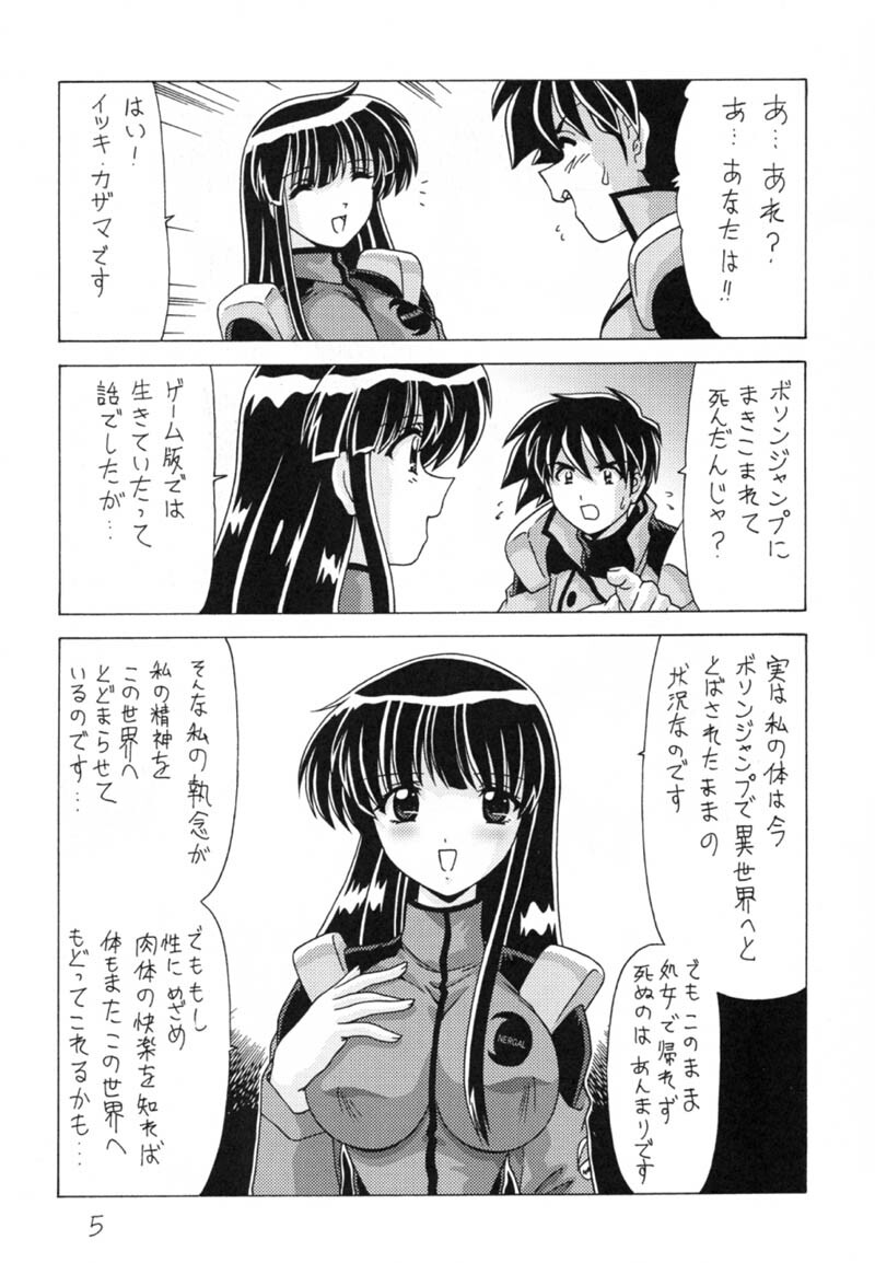 (C59) [Mental Specialist (Watanabe Yoshimasa)] Nade Nade Shiko Shiko 9 (Martian Successor Nadesico) page 6 full