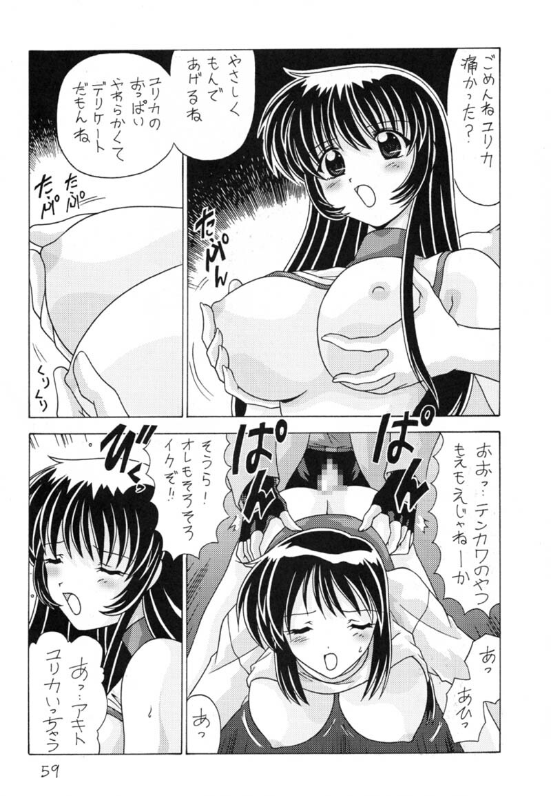 (C59) [Mental Specialist (Watanabe Yoshimasa)] Nade Nade Shiko Shiko 9 (Martian Successor Nadesico) page 60 full