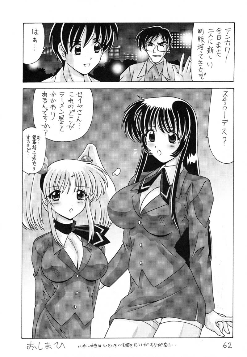 (C59) [Mental Specialist (Watanabe Yoshimasa)] Nade Nade Shiko Shiko 9 (Martian Successor Nadesico) page 63 full