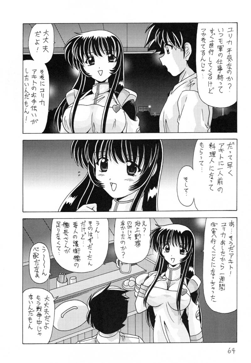 (C59) [Mental Specialist (Watanabe Yoshimasa)] Nade Nade Shiko Shiko 9 (Martian Successor Nadesico) page 65 full