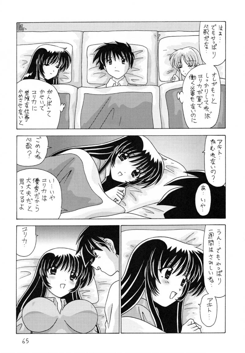 (C59) [Mental Specialist (Watanabe Yoshimasa)] Nade Nade Shiko Shiko 9 (Martian Successor Nadesico) page 66 full