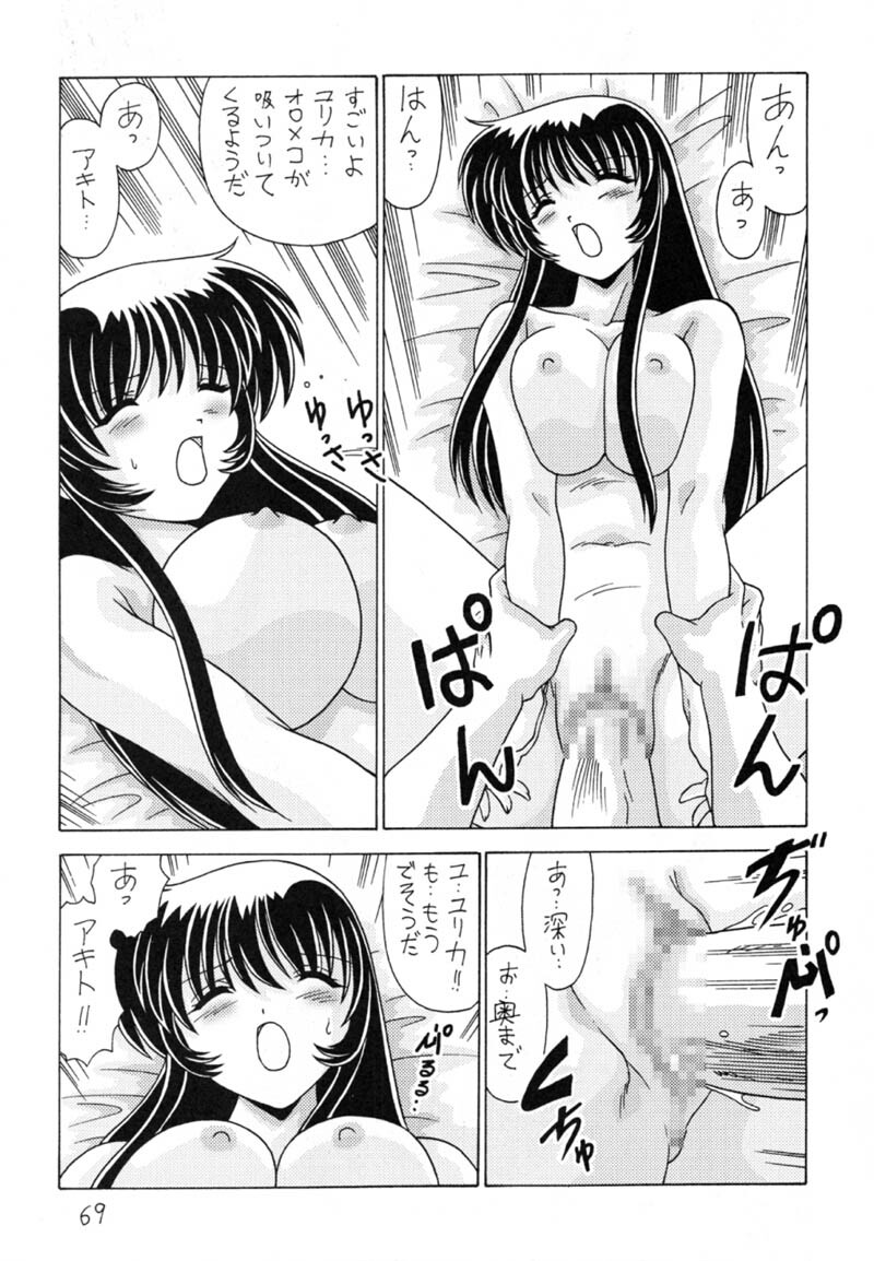 (C59) [Mental Specialist (Watanabe Yoshimasa)] Nade Nade Shiko Shiko 9 (Martian Successor Nadesico) page 70 full