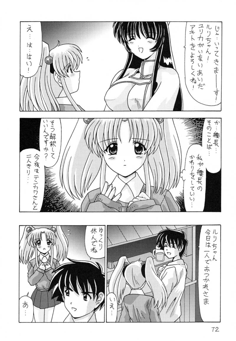 (C59) [Mental Specialist (Watanabe Yoshimasa)] Nade Nade Shiko Shiko 9 (Martian Successor Nadesico) page 73 full