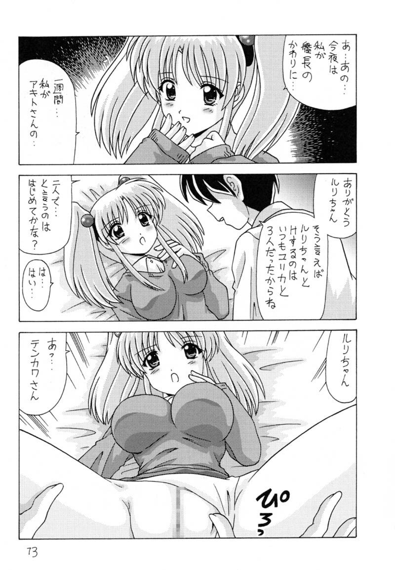 (C59) [Mental Specialist (Watanabe Yoshimasa)] Nade Nade Shiko Shiko 9 (Martian Successor Nadesico) page 74 full