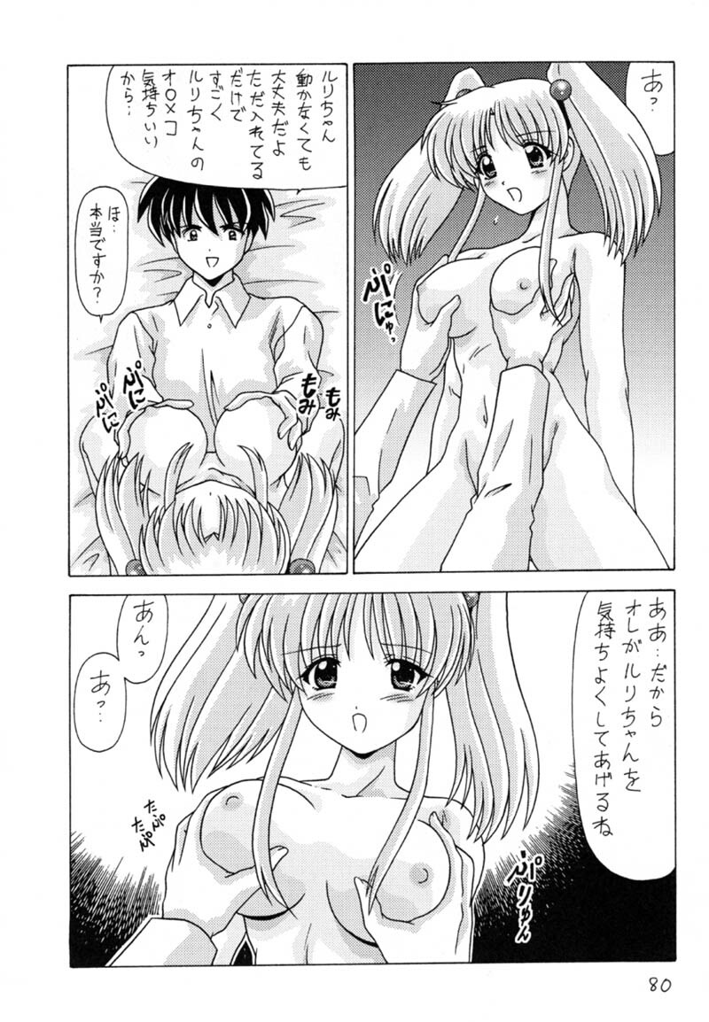 (C59) [Mental Specialist (Watanabe Yoshimasa)] Nade Nade Shiko Shiko 9 (Martian Successor Nadesico) page 81 full