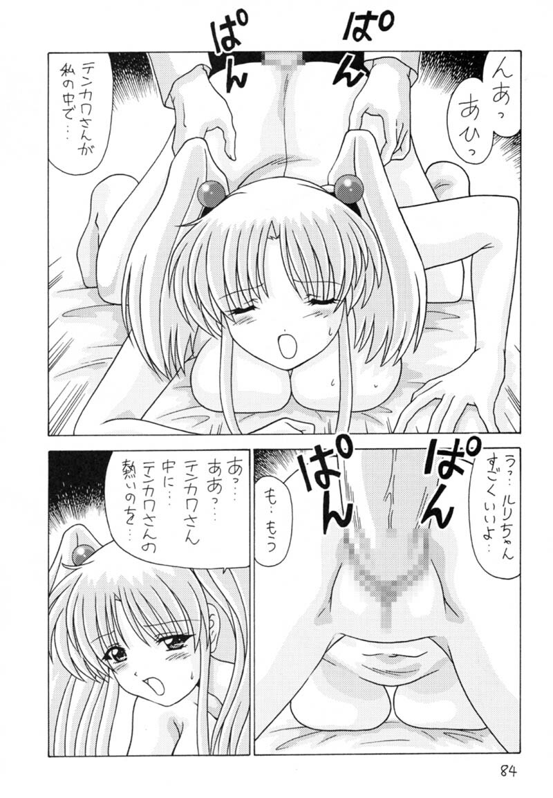 (C59) [Mental Specialist (Watanabe Yoshimasa)] Nade Nade Shiko Shiko 9 (Martian Successor Nadesico) page 85 full