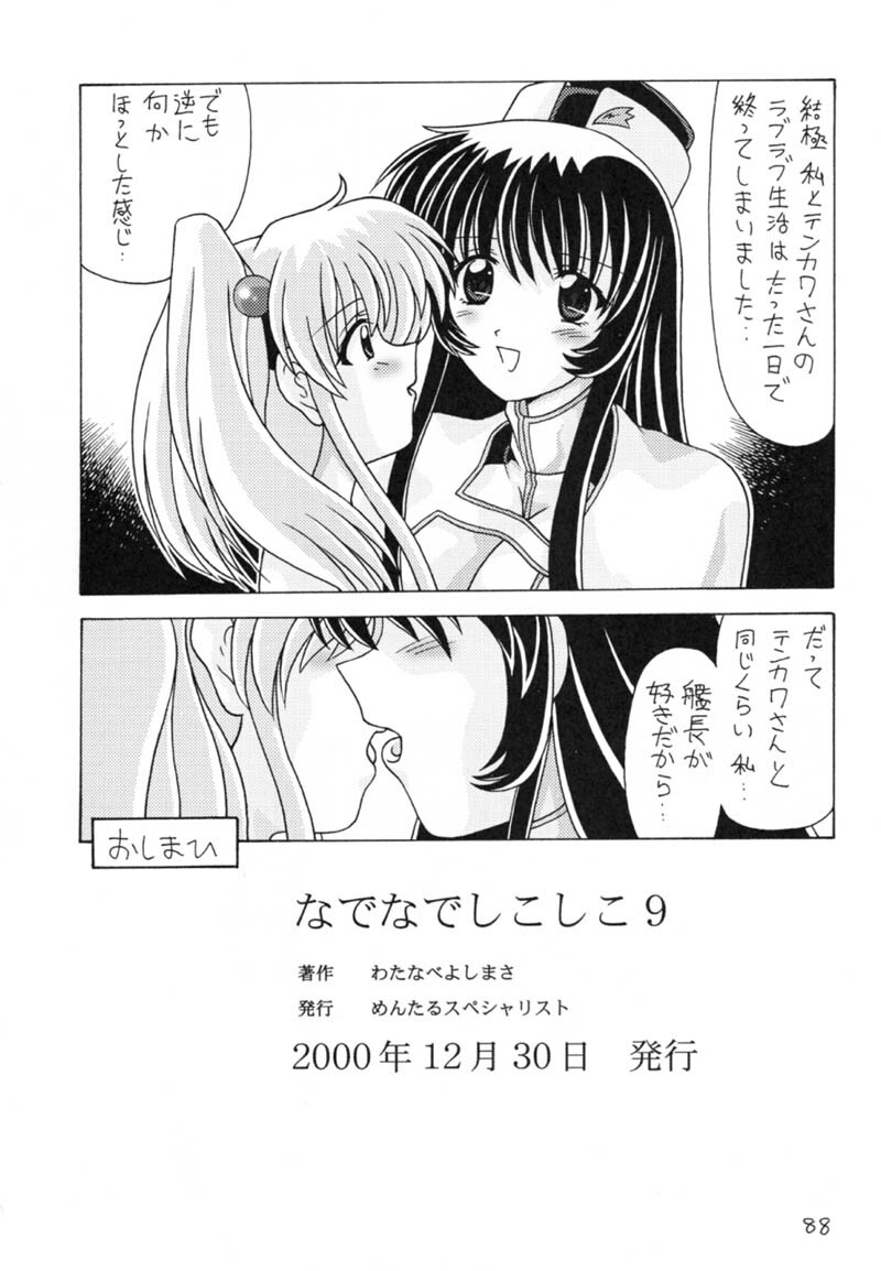 (C59) [Mental Specialist (Watanabe Yoshimasa)] Nade Nade Shiko Shiko 9 (Martian Successor Nadesico) page 89 full