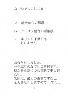 (C59) [Mental Specialist (Watanabe Yoshimasa)] Nade Nade Shiko Shiko 9 (Martian Successor Nadesico) - page 3