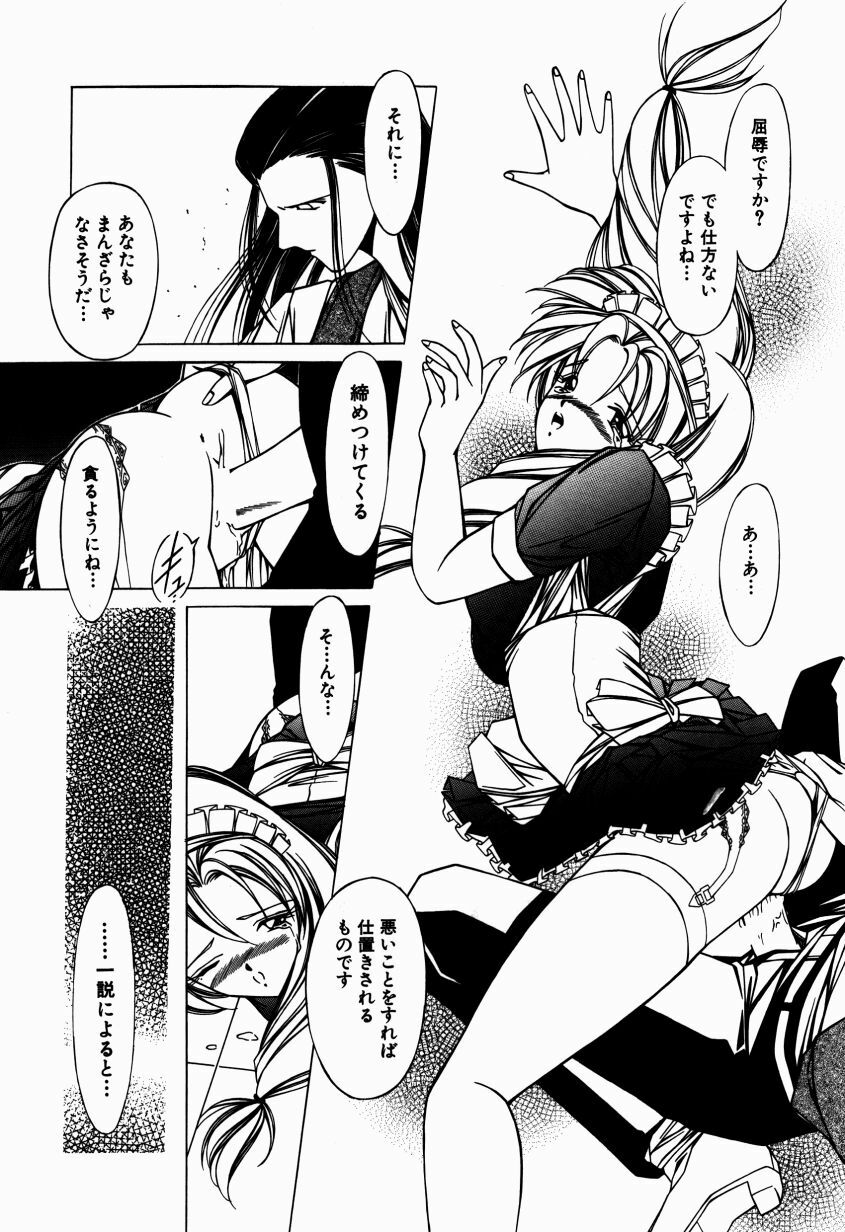 [Kurogishi Kazeoki] Maid no Oshioki page 11 full