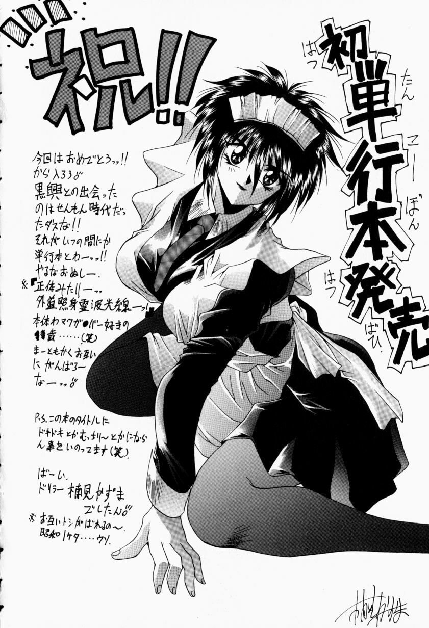 [Kurogishi Kazeoki] Maid no Oshioki page 143 full