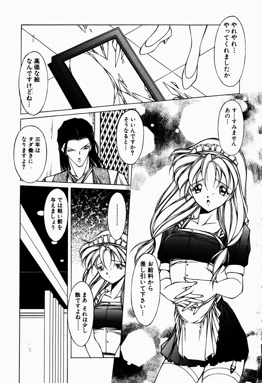 [Kurogishi Kazeoki] Maid no Oshioki page 6 full