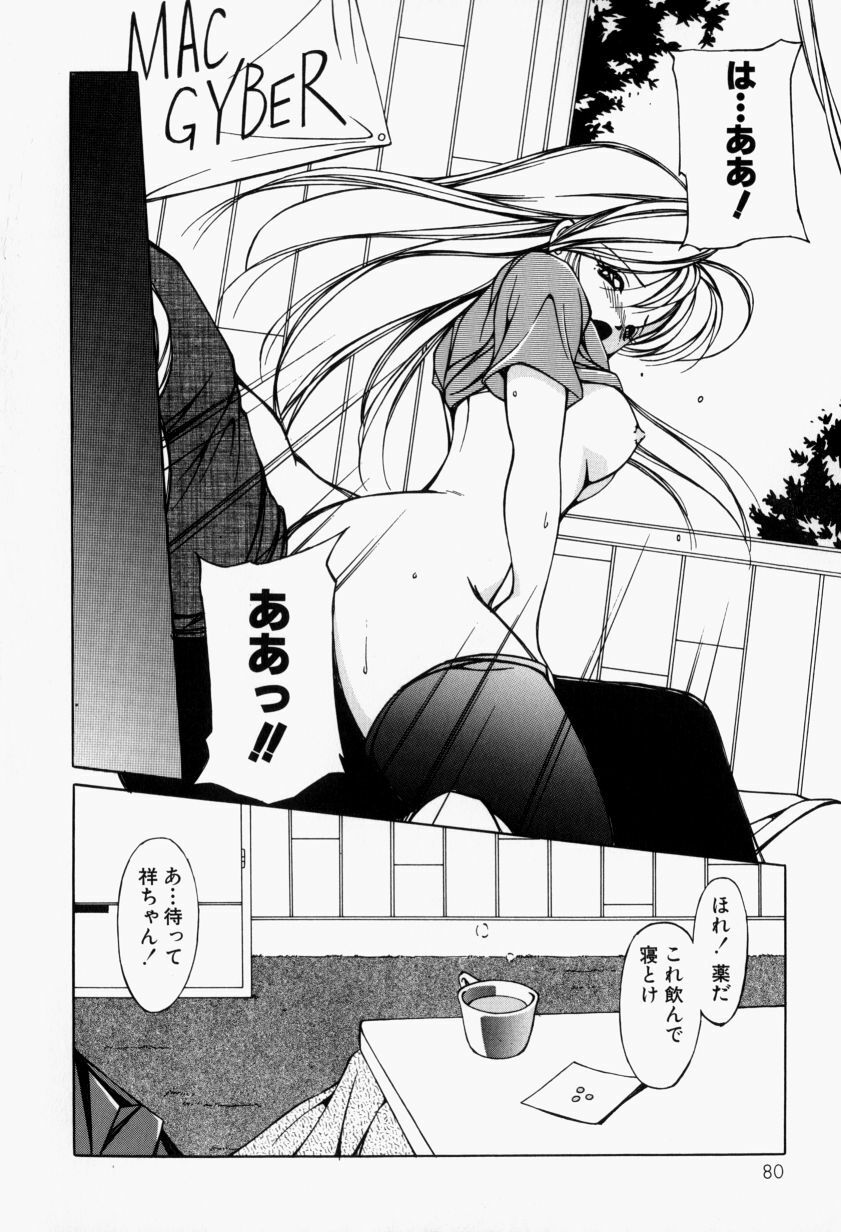 [Kurogishi Kazeoki] Maid no Oshioki page 85 full