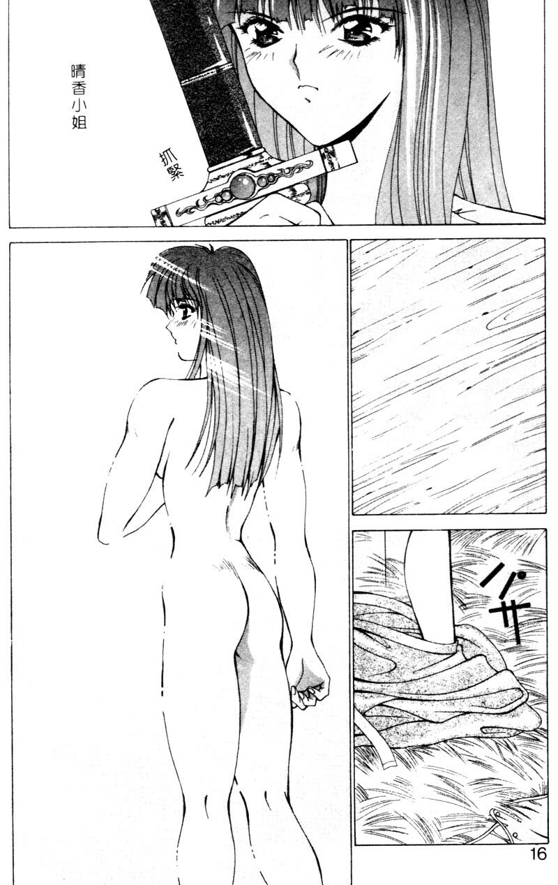 [Aki Matsuri] Gunbook 2 [Chinese] page 13 full