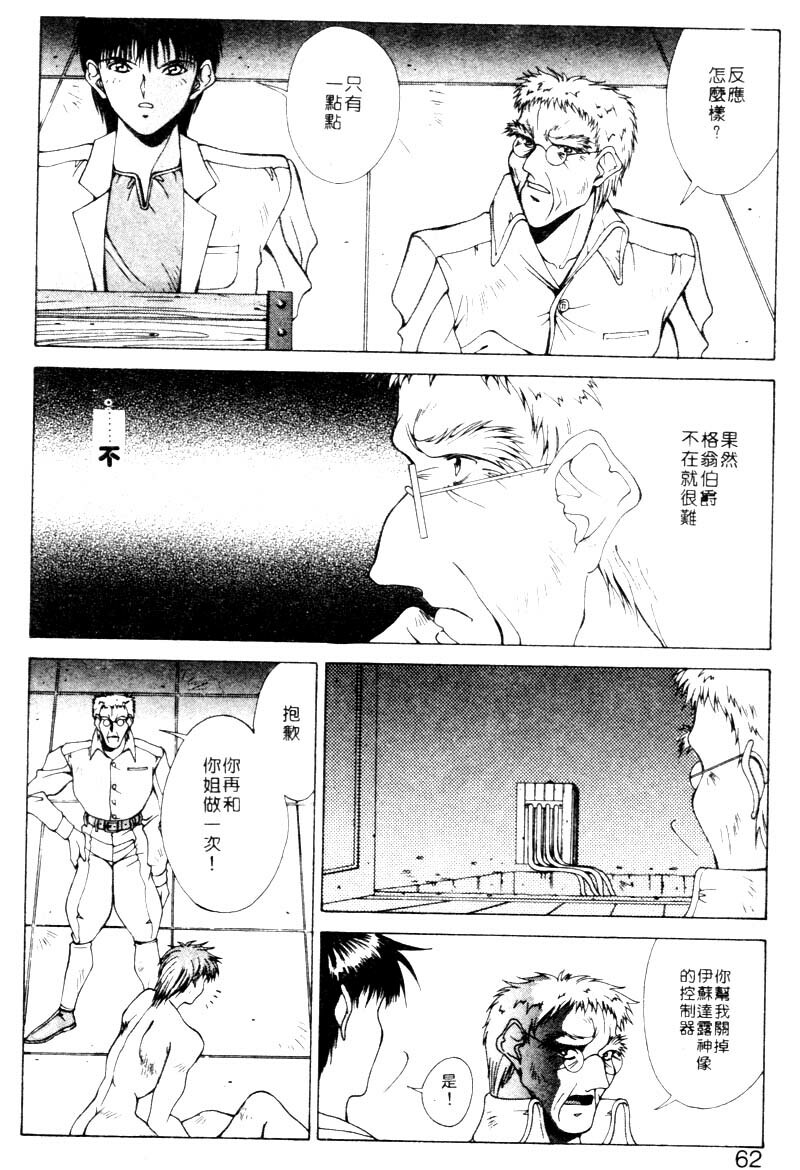 [Aki Matsuri] Gunbook 2 [Chinese] page 59 full