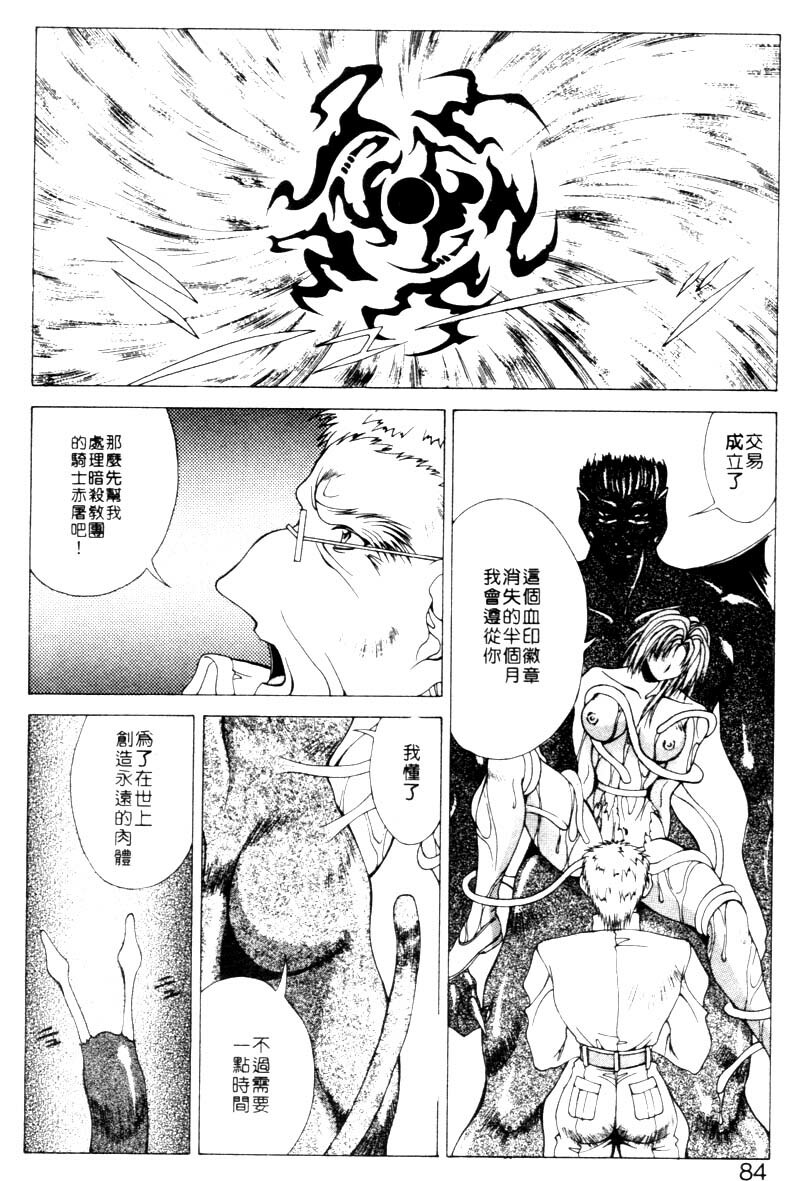 [Aki Matsuri] Gunbook 2 [Chinese] page 81 full