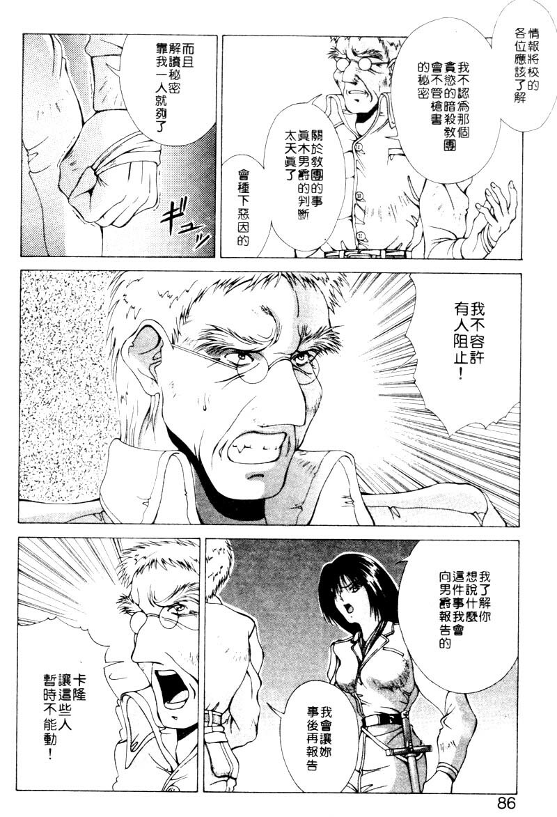 [Aki Matsuri] Gunbook 2 [Chinese] page 83 full