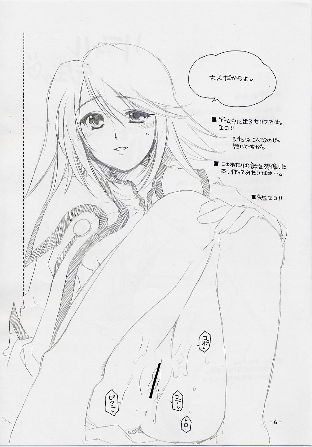 (CR34)[AKABEi SOFT (Alpha)] ALPHa Tsuushin Vol.5 Nikukyuu Mania (Tales of Symphonia) page 5 full