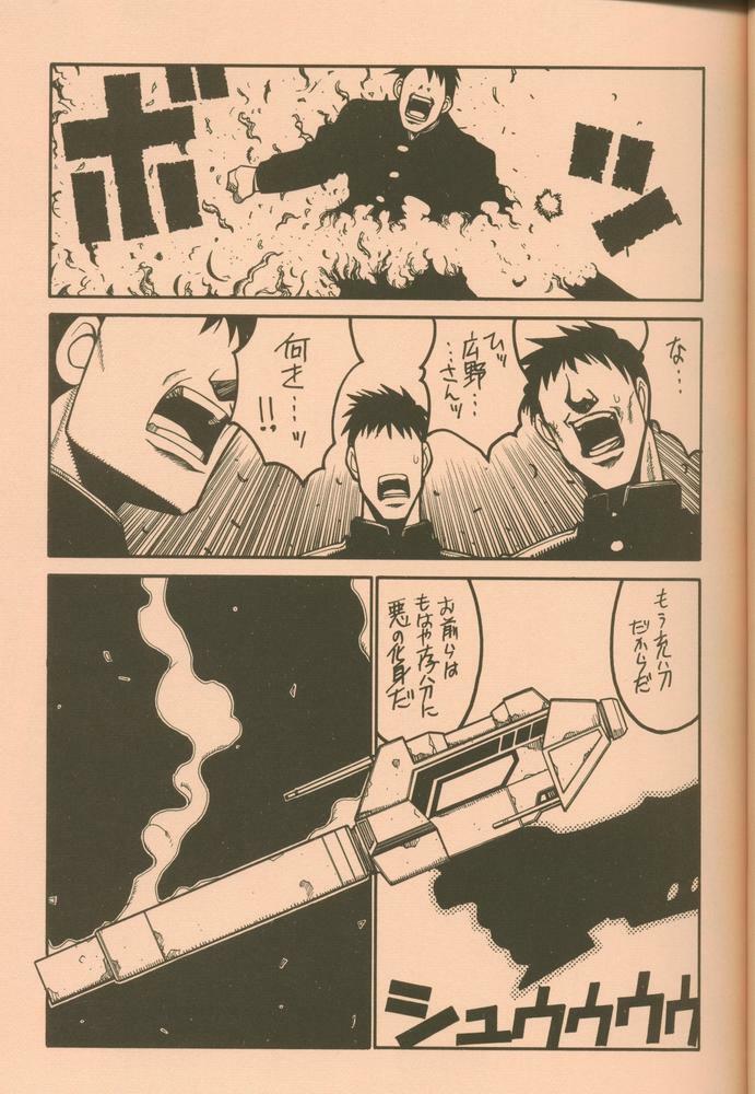 [Guy-Ya (Hirano Kouta, Yamada Shuutarou)] UFO 2000 (Wingman) page 16 full