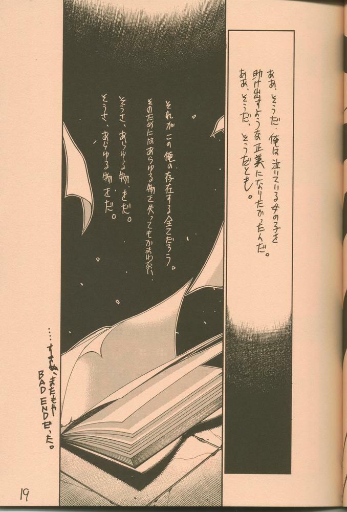 [Guy-Ya (Hirano Kouta, Yamada Shuutarou)] UFO 2000 (Wingman) page 18 full