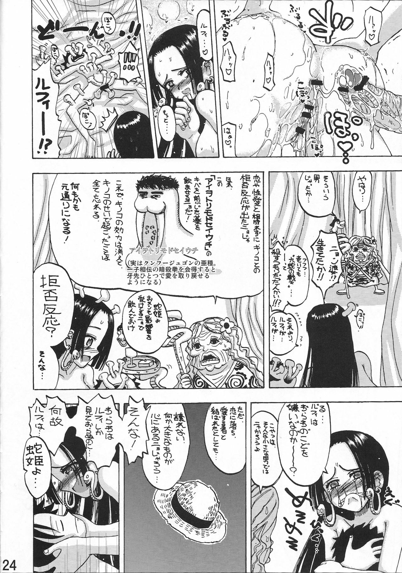 [Senbon Knock Zadankai (Inaba Fuyuki)] Melon Hancock-san (One Piece) page 23 full