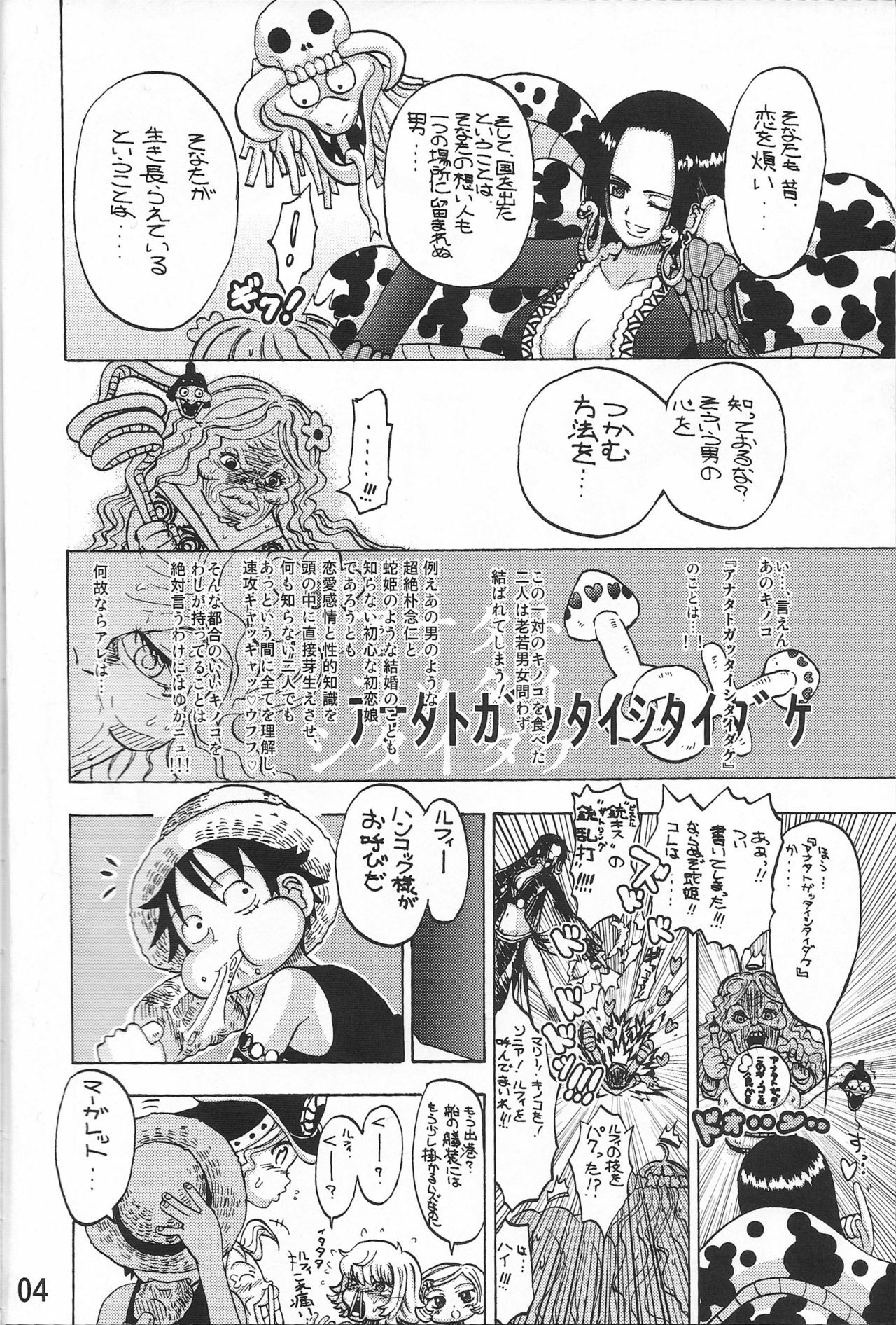 [Senbon Knock Zadankai (Inaba Fuyuki)] Melon Hancock-san (One Piece) page 3 full