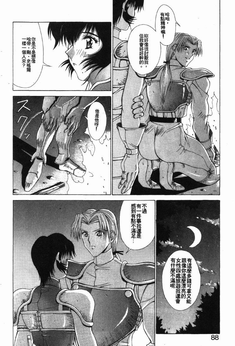 [Aki Matsuri] Gunbook 3 (Chinese) page 85 full