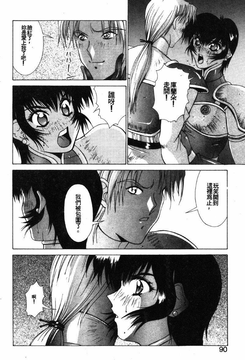 [Aki Matsuri] Gunbook 3 (Chinese) page 87 full