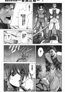 [Aki Matsuri] Gunbook 3 (Chinese) - page 38