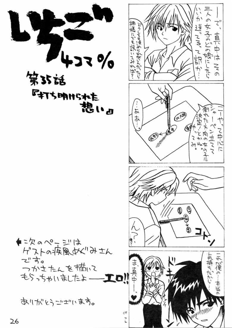 (C64) [Neko Masshigura (Fukuda Masashi)] Ichigo Face ∞% (Ichigo 100%) page 27 full