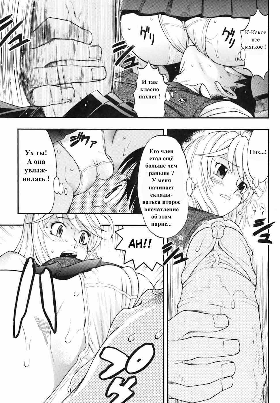 [Chikasato Michiru] CONTACT | Контакт (Candy Girl) [Russian] [Vinnie] page 11 full