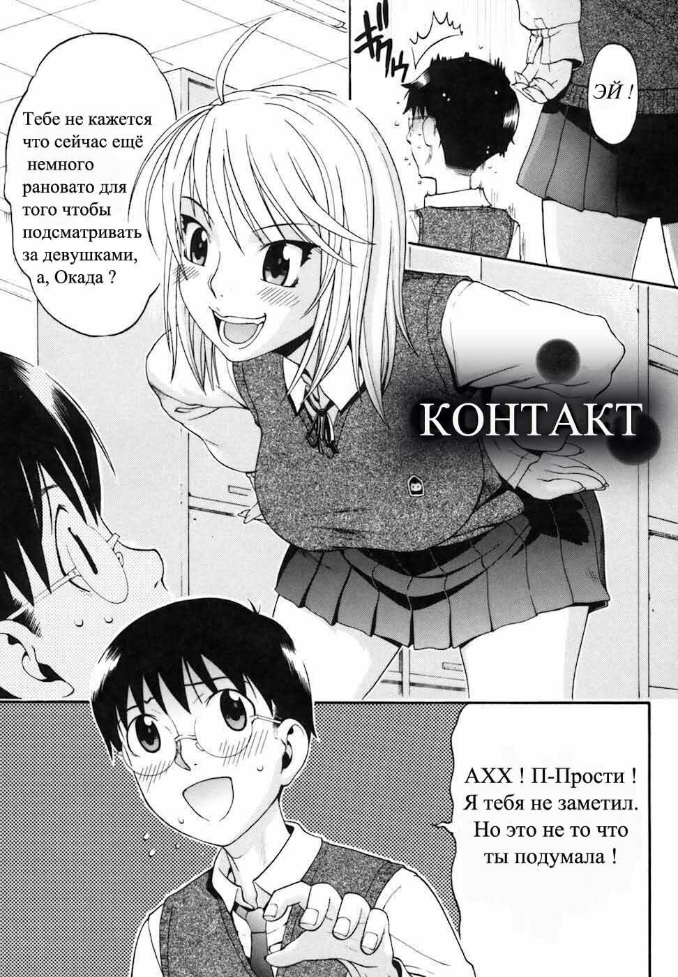 [Chikasato Michiru] CONTACT | Контакт (Candy Girl) [Russian] [Vinnie] page 2 full