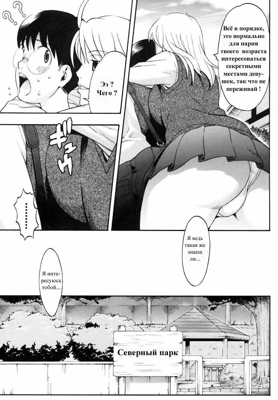 [Chikasato Michiru] CONTACT | Контакт (Candy Girl) [Russian] [Vinnie] page 5 full