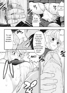 [Chikasato Michiru] CONTACT | Контакт (Candy Girl) [Russian] [Vinnie] - page 11