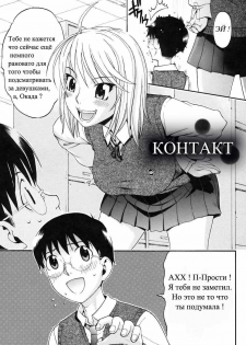 [Chikasato Michiru] CONTACT | Контакт (Candy Girl) [Russian] [Vinnie] - page 2