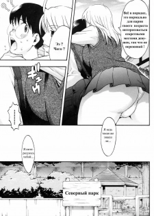 [Chikasato Michiru] CONTACT | Контакт (Candy Girl) [Russian] [Vinnie] - page 5