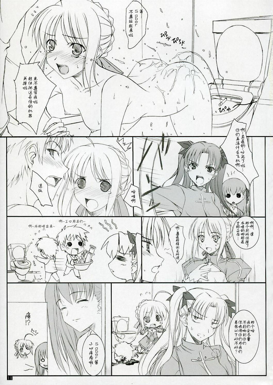 (C71) [KEMOKOMOYA (Komori Kei)] Puni Saber-san Nyaa (Fate/stay night) [Chinese] page 2 full