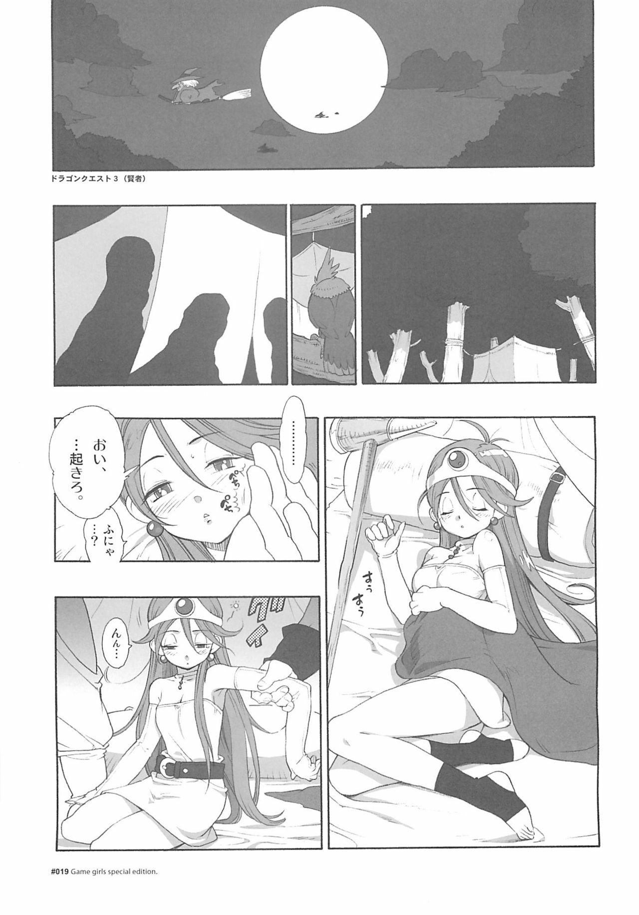 (C67) [HF. (Fujimoto Hideaki)] Heroinesfiesta. (Various) page 18 full