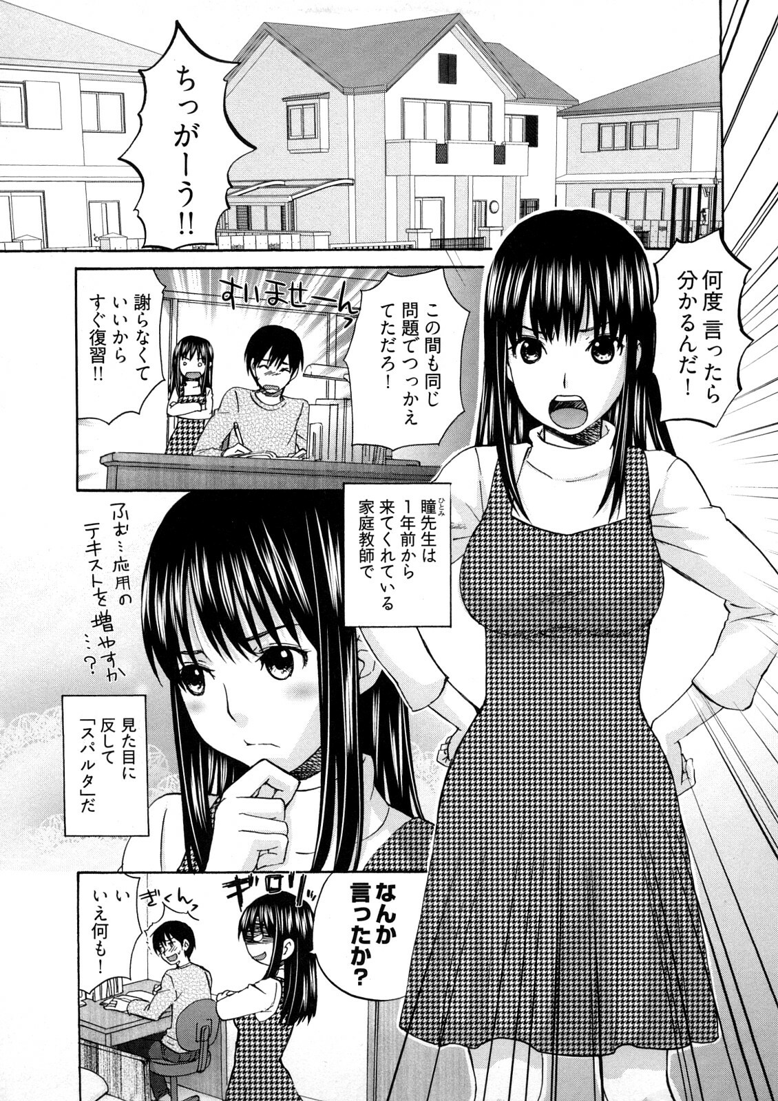 [Kitakawa Touta] Sweet Sketch page 10 full